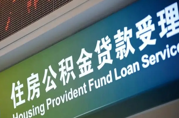 怀化为啥公积金黄牛可以取出来呢（怀化急需用钱提取公积金的方法）